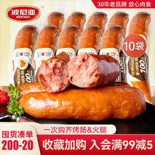 波尼亚 BERNIA 即食火腿猪肉肠 原味100g*10支券后55元