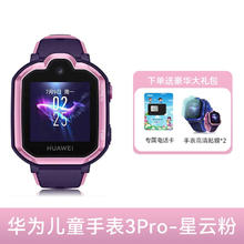 华为 HUAWEI 儿童手表 3Pro畅连视频高清通话9重AI定位儿童电话手表学生全网通灯光守护329.8元
