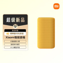 重磅新品 小米（MI）Xiaomi 智能音箱 黄 超级小爱智能音箱 AI大模型问答 连续指令语控 支持远程备车 小米蓝牙音箱199元