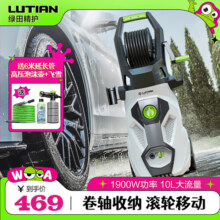 绿田（LUTIAN）悟空卫士高压洗车机家用清洗机洗车泵洗车水枪空调庭院清洗大功率 1900W 卷轴收纳-长抢+16米出水+预洗液729元 (每满300减30)