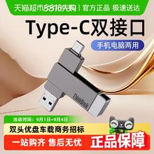 ThinkBook 联想手机u盘大容量1t双接口电脑两用可插华为双头thinkbook优盘17.9元
