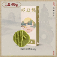知味观 抹茶绿豆糕*5件任选8元/件（需买5件，共40元）