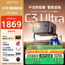 大眼橙 C3 Ultra云台投影仪家用 真1080P便携投影机 高清庭卧室影院2699元