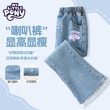 有券的上：小马宝莉 女童2025喇叭裤春秋儿童宽松牛仔裤时髦女孩长裤 KJI230017壹K蓝 120券后54.3元