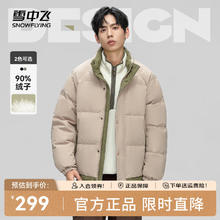 雪中飞 男士立领羽绒服 通勤时尚休闲防风保暖券后109元