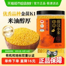 有机认证！柴火大院有机敖汉小米 内蒙古赤峰金苗K1黄小米￥4.41 1.5折
