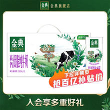 金典 旗舰店高钙低脂纯牛奶250ml*12盒牛奶整箱送礼限时抢25年6月