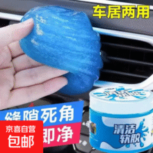 手机清洁泥汽车内饰清洁猫毛清洁粘灰除尘神器手机配件 清洁软胶共320g(2瓶罐装)7元