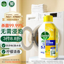 Dettol 滴露 洗衣机清洁除菌液 柠檬清新 250ml19.9元