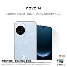 华为 HUAWEI nova 14 手机 256GB 冰晶蓝1954.15元