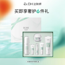 达肤妍B5臻研舒缓修护套装补水保湿礼盒装七夕送礼情人节礼物 B5臻研修护舒缓礼盒99元 (送赠品,券后省70)