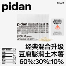 pidan 猫砂经典混合猫砂 1.9kg*447.29元