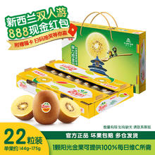 佳沛 阳光金果 奇异果 巨大果 单果146-174g 22个