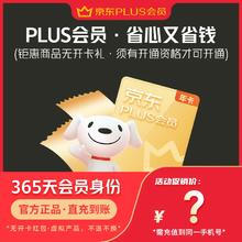 京东 PLUS年卡会员12个月一年55元