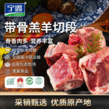杭州G20峰会选用羊肉！宁鑫 盐池滩羊 原切带骨羔羊切块 350g￥19.95 比上一次爆料上涨 ￥0.35