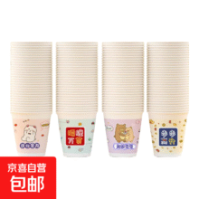 2025蛇年纸杯一次性杯子水杯高档加厚家用户外露营聚餐220ml 欢乐时光 入手【50只】