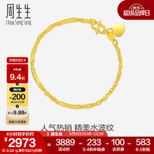 Chow Sang Sang 周生生 足金侧身水波纹手链 17厘米 3.54克 09240B2973元