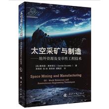 《太空采矿与制造》72.3元
