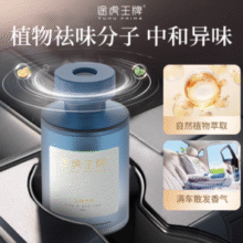 途虎 王牌车载高档汽车香水 120ml*2瓶（赠玻璃水2大瓶）￥27.41