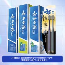 云南白药 牙膏超值护龈装535g+2支牙刷清新口气亮白套装正品3+2券后57.6元