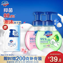 Safeguard 舒肤佳 抑菌泡沫洗手液 青苹果香300g+樱花香300g 抑菌99.9%券后39.7元