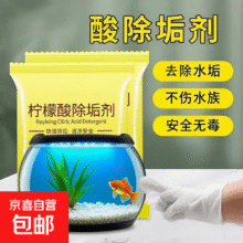 柠檬酸除垢剂-10克/包0.1元（合0.05元/件）