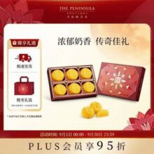 月饼界的“劳斯莱斯”，香港半岛 迷你奶黄月饼礼盒 6个装 210g￥242.76 6.7折 比上一次爆料降低 ￥192.34