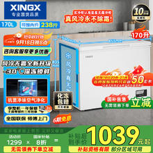星星 XINGX 170升风冷无霜冷藏冷冻两用卧式冷柜大容量 电脑控温节能 BD/BC-170WE
