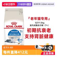 88VIP会员：ROYAL CANIN 皇家 S27老年猫猫粮 1.5kg87.5元