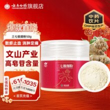 云南白药 文山极细三七粉 50g￥16.90 0.3折