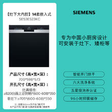 限移动端：西门子 SIEMENS SE53ES23KC 嵌入式洗碗机 14套黑色 开门烘干（不含门板）3992元淘金币最高抵扣93.9元