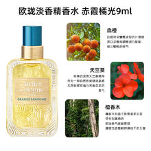 欧珑 法国欧珑香水 淡香精 赤霞橘光/无极乌龙9ml 香味持久留香生日礼物64.8元