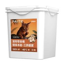 派特凯特 猫零食冻干桶猫咪零食 三拼冻干500g券后18.9元
