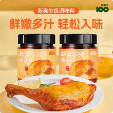 雪天盐业 味满分 新奥尔良腌料烧烤调料 140g7.9元包邮