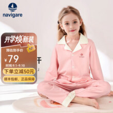 NAVIGARE童装儿童睡衣女童家居服男童撞色翻领上衣宝宝保暖舒适长袖衣服 净色休闲仙女粉 120119元 (券后省10)