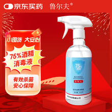 鲁尔夫 75%酒精喷雾 500ml