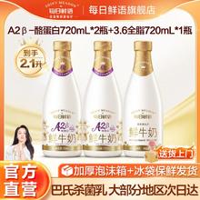 每日鲜语 鲜牛奶全脂720ml+A2酪蛋白720ml*2 巴氏杀菌低温鲜奶29.88元