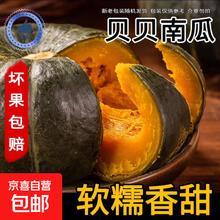 京喜 贝贝南瓜 国产板栗口感 2斤 带箱