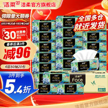 C&S 洁柔 热卖清仓！Face油画抽纸可湿水面巾卫生纸家用餐巾面纸抽 4层 80抽*20包29.9元（需买3件，需用券）