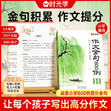 《作文金句800例》（小学生高分优秀作文）