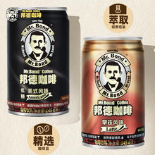 邦德 Mr.Bond 旺旺邦德 咖啡饮料 145ml*20罐券后20.7元