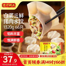 湾仔码头 白菜三鲜猪肉水饺 66只 1.32kg25.45元