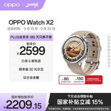 OPPO Watch X2 eSIM智能手表 大漠银月券后2002.63元