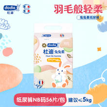 ​dodie dodie杜迪兔兔柔纸尿裤46.5元