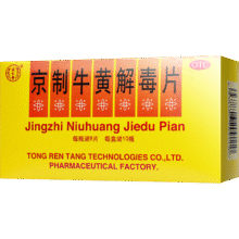 北京同仁堂京制牛黄解毒片0.6g*8片*10瓶清热解毒 散风止痛 口鼻生疮 大便秘结 风火牙痛28.9元（需换购）