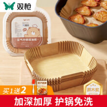 双枪空气炸锅纸吸油纸烤箱油纸烘焙硅油纸食物家用纸烧烤盘纸垫 【3-5L大容量】方形炸锅纸-50只9.9元