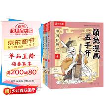 《萌兔漫画五千年 中国有历史4-6》（共3册）34.5元（满300-150元，需凑单）