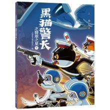 《黑猫警长之翡翠之星下》