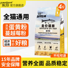 派得 prominent 猫粮成猫幼猫专用流浪猫食全价阶段蓝猫布偶营养通用粮4斤*2袋券后43.3元