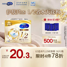舒蔻Silcot 舒蔻 Silcot 尤妮佳1/2省水妆棉 36片+尤妮佳卸妆湿巾8片券后11.2元（89.62元包邮/8件）